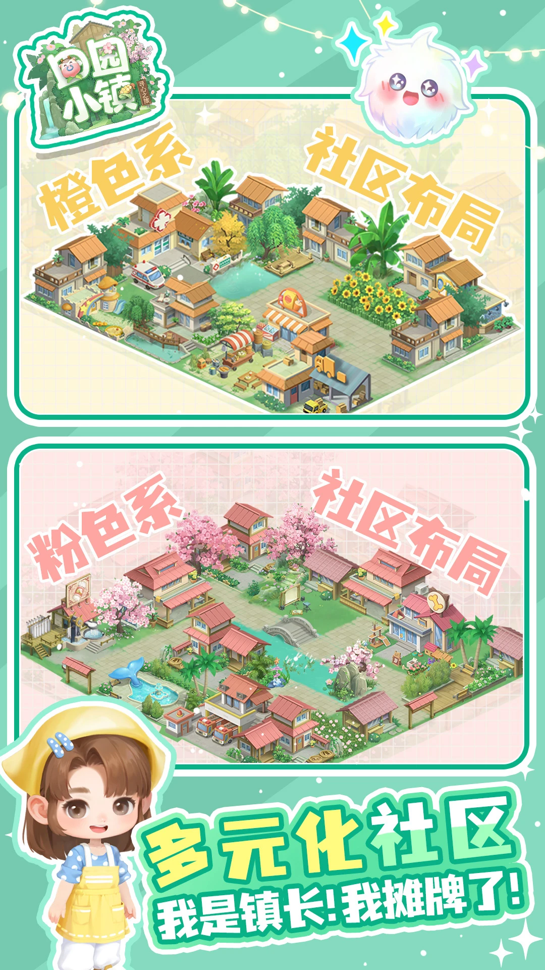 田园小镇截图