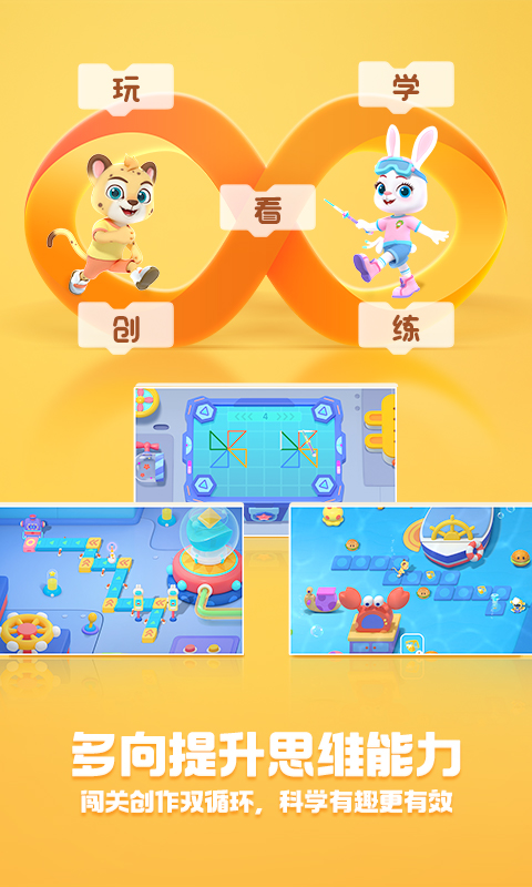 洪恩启蒙编程截图