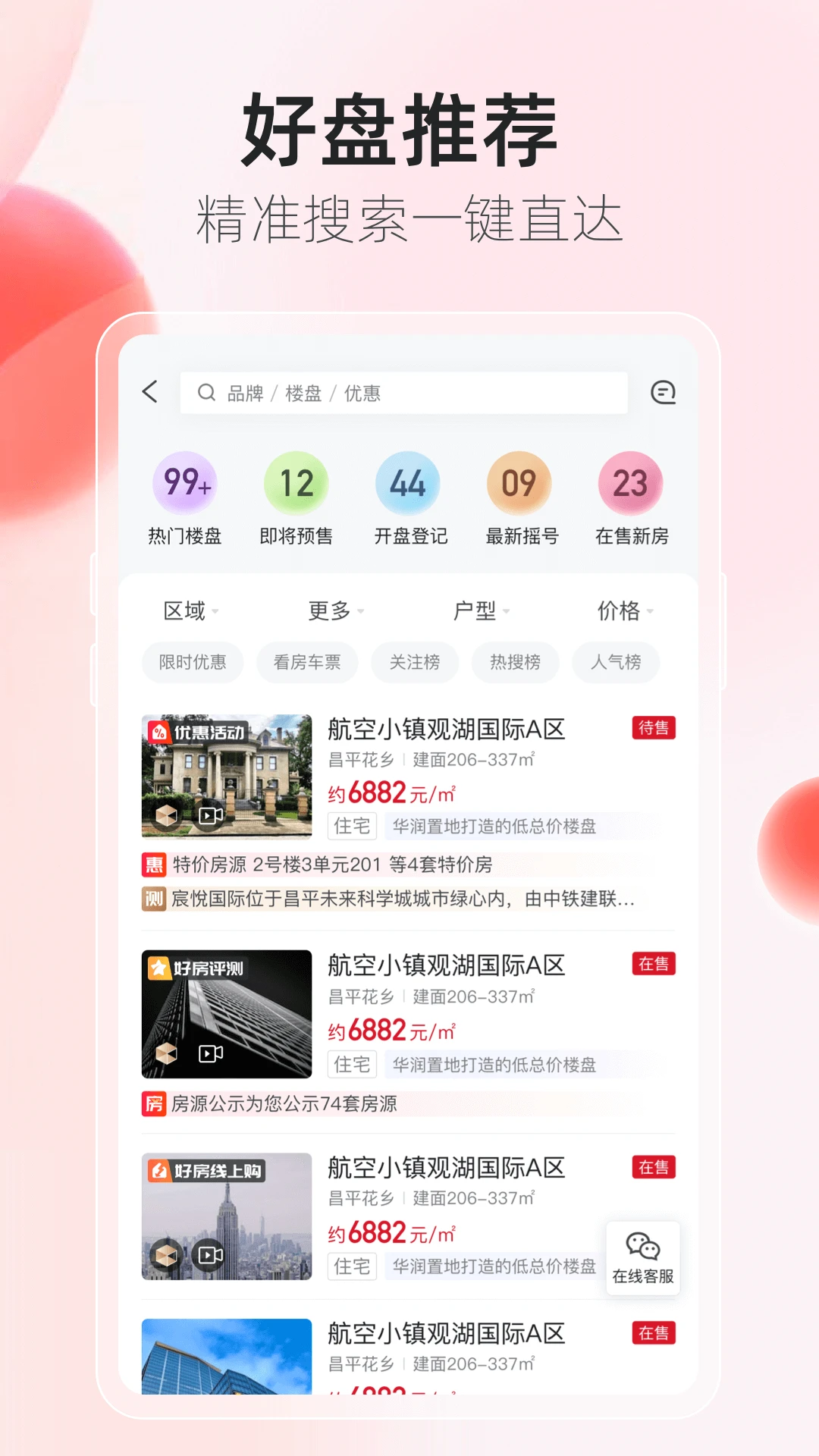 乐居买房截图