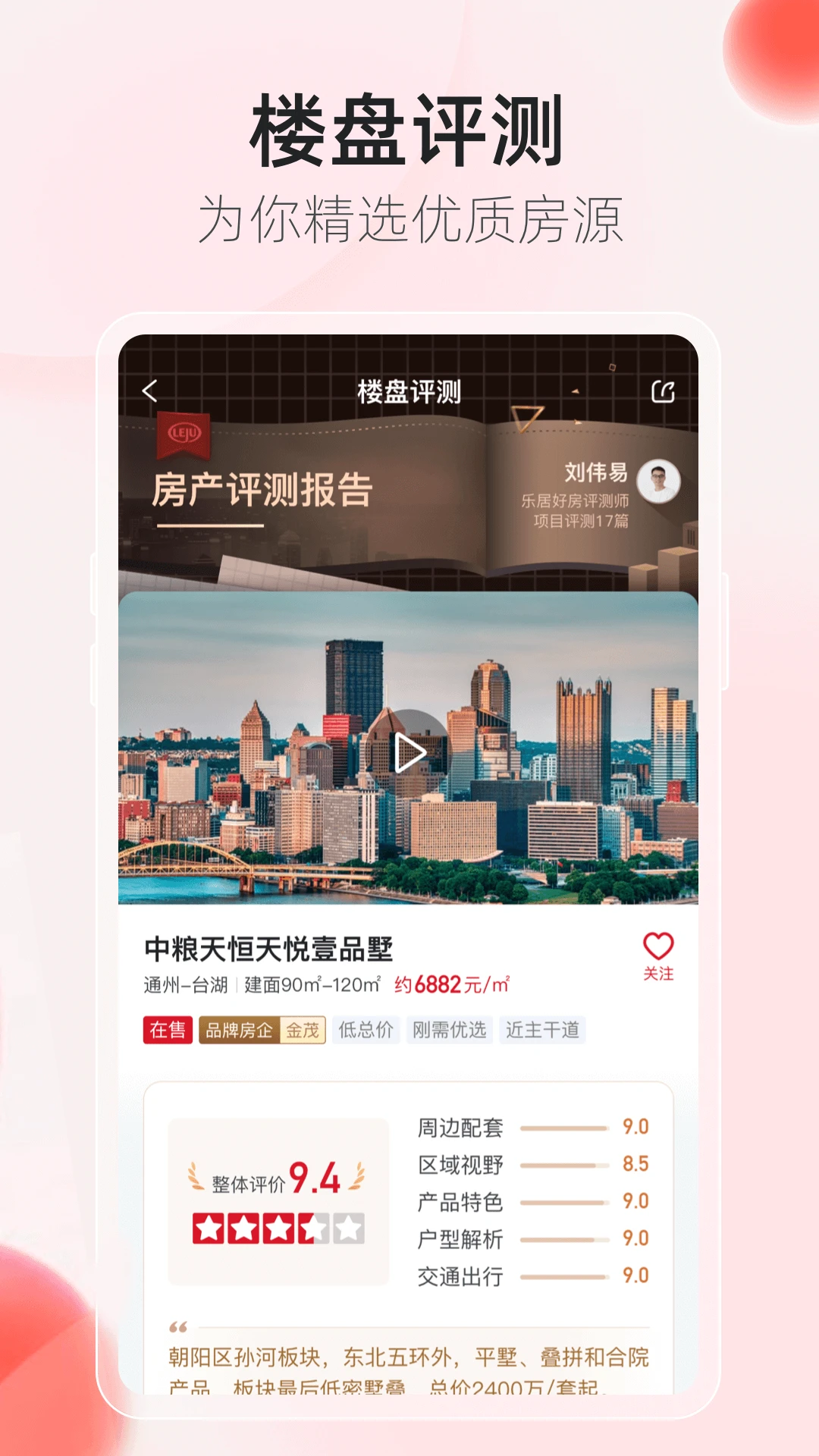 乐居买房截图