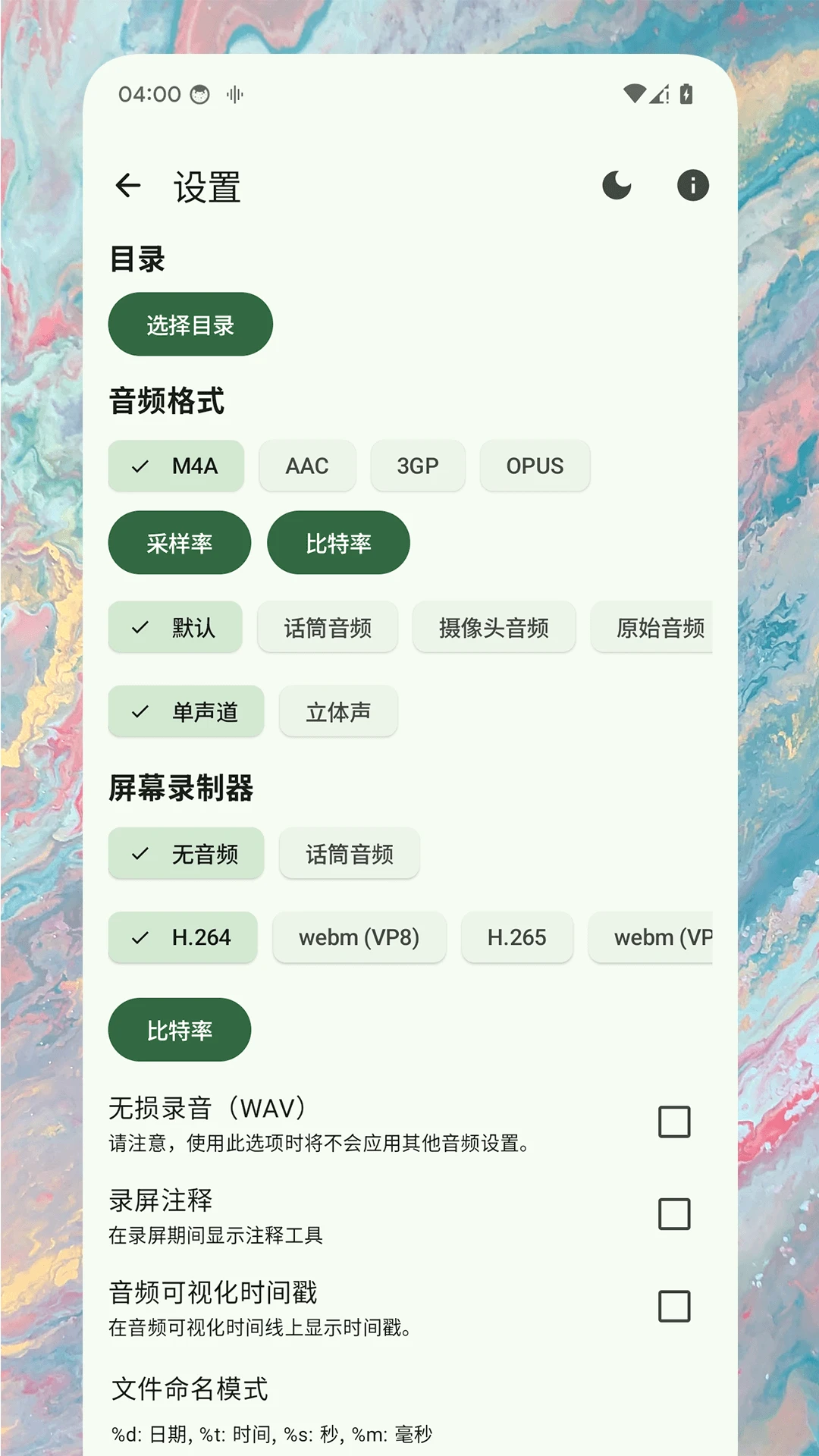 录音精灵截图