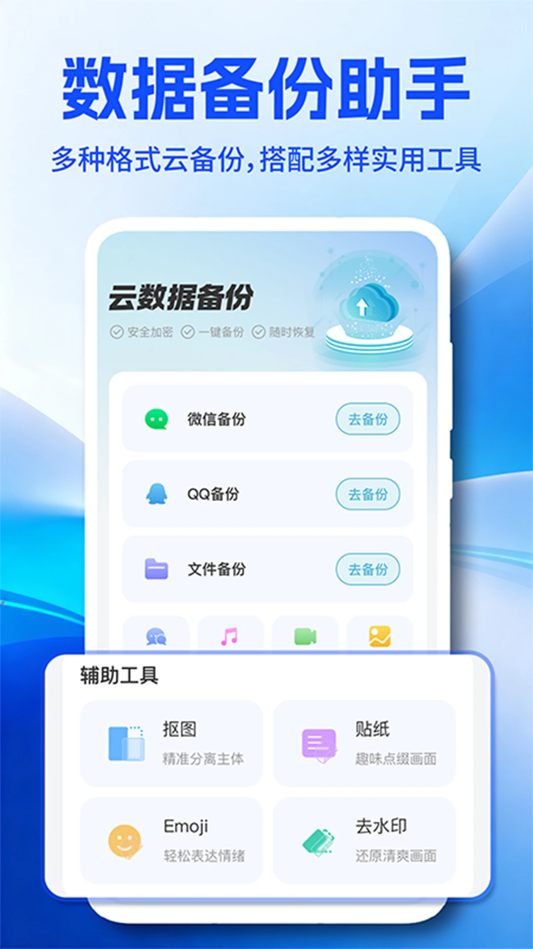 微聊天记录全免备份截图