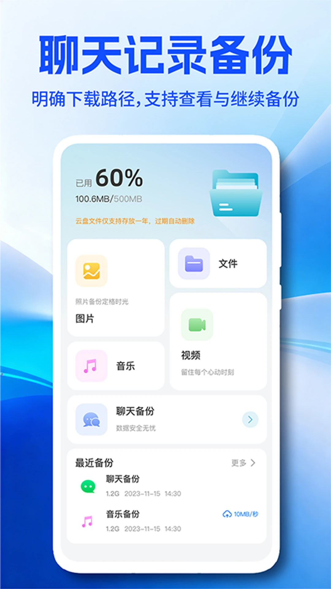 微聊天记录全免备份截图
