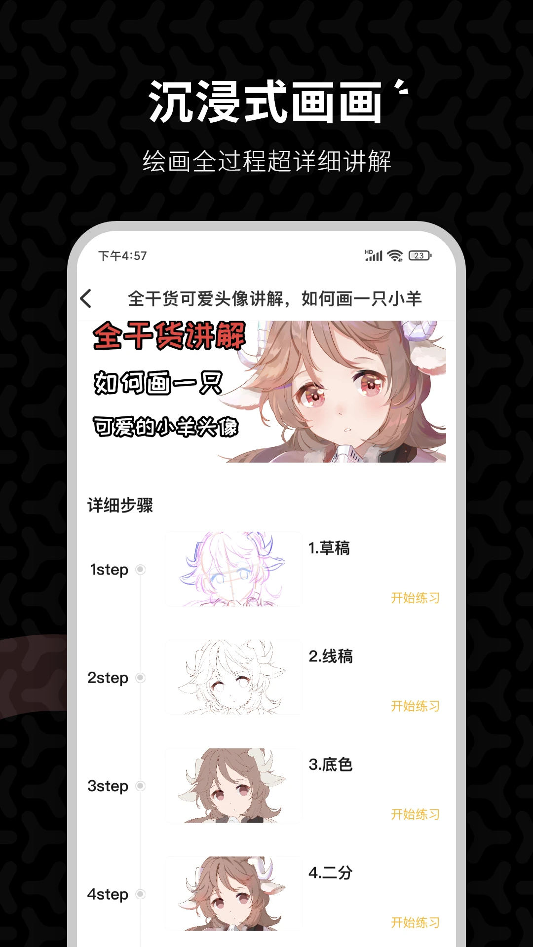 羊驼绘画截图