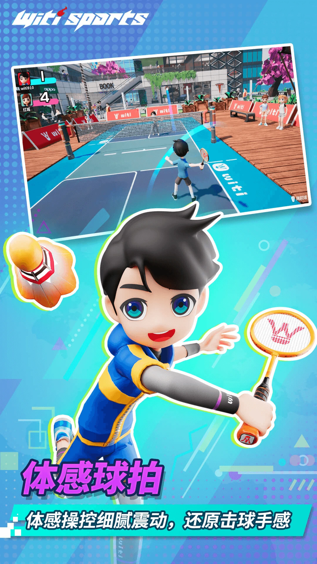 WitiSports截图