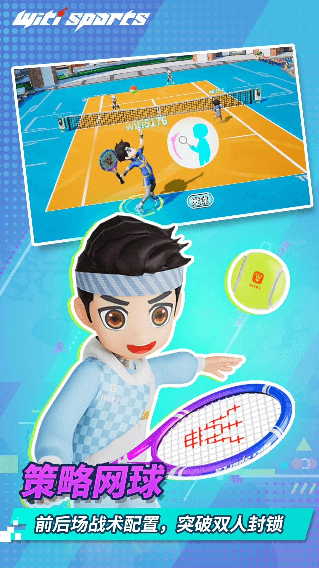 WitiSports截图