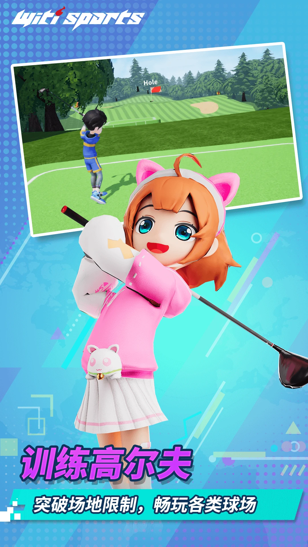 WitiSports截图