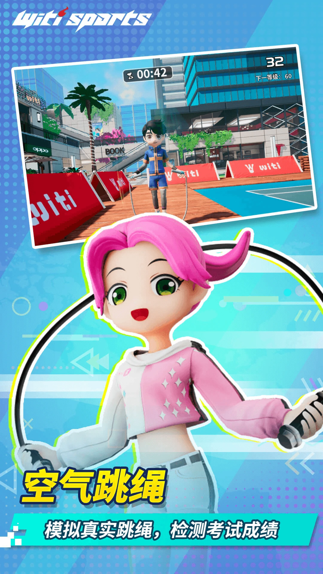 WitiSports截图