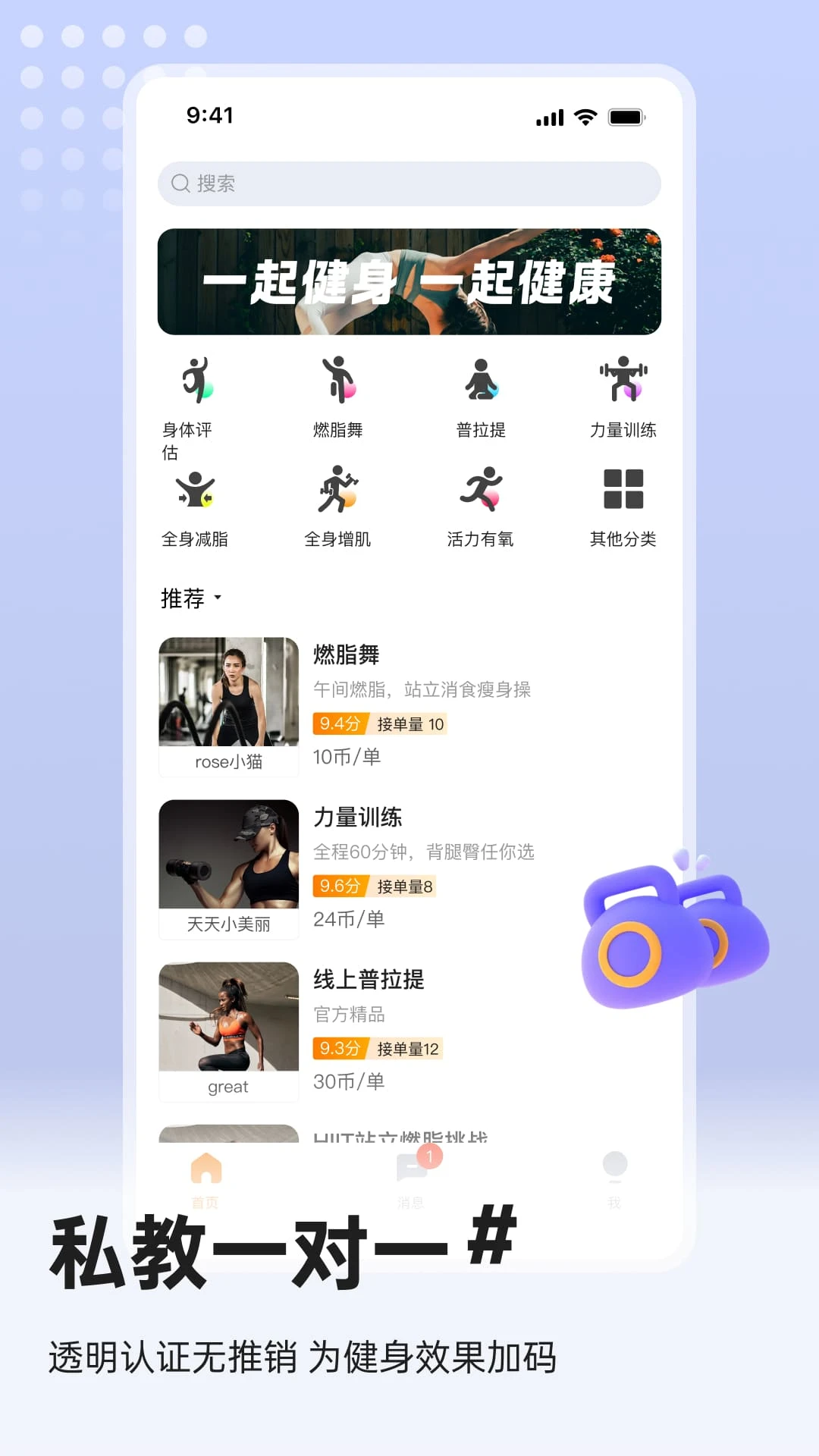 健身运动减肥教学截图