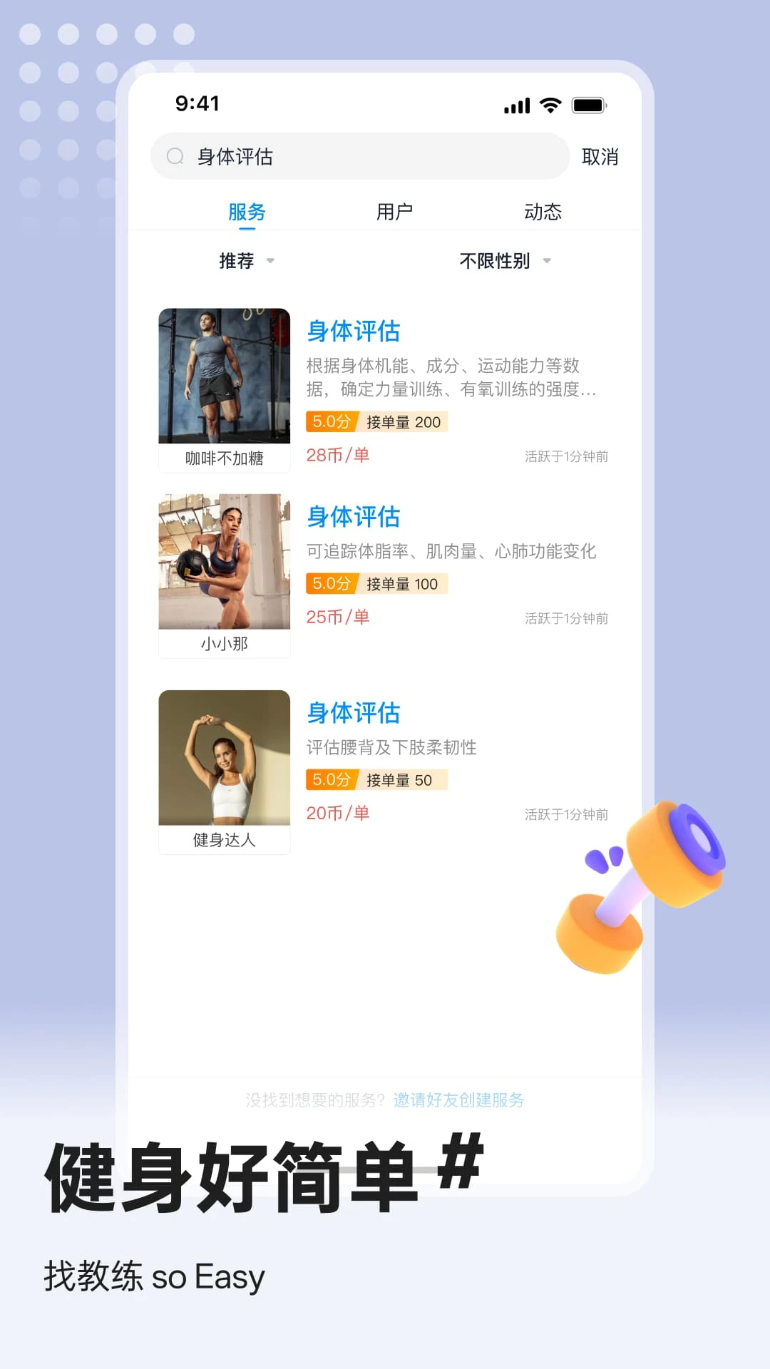 健身运动减肥教学截图