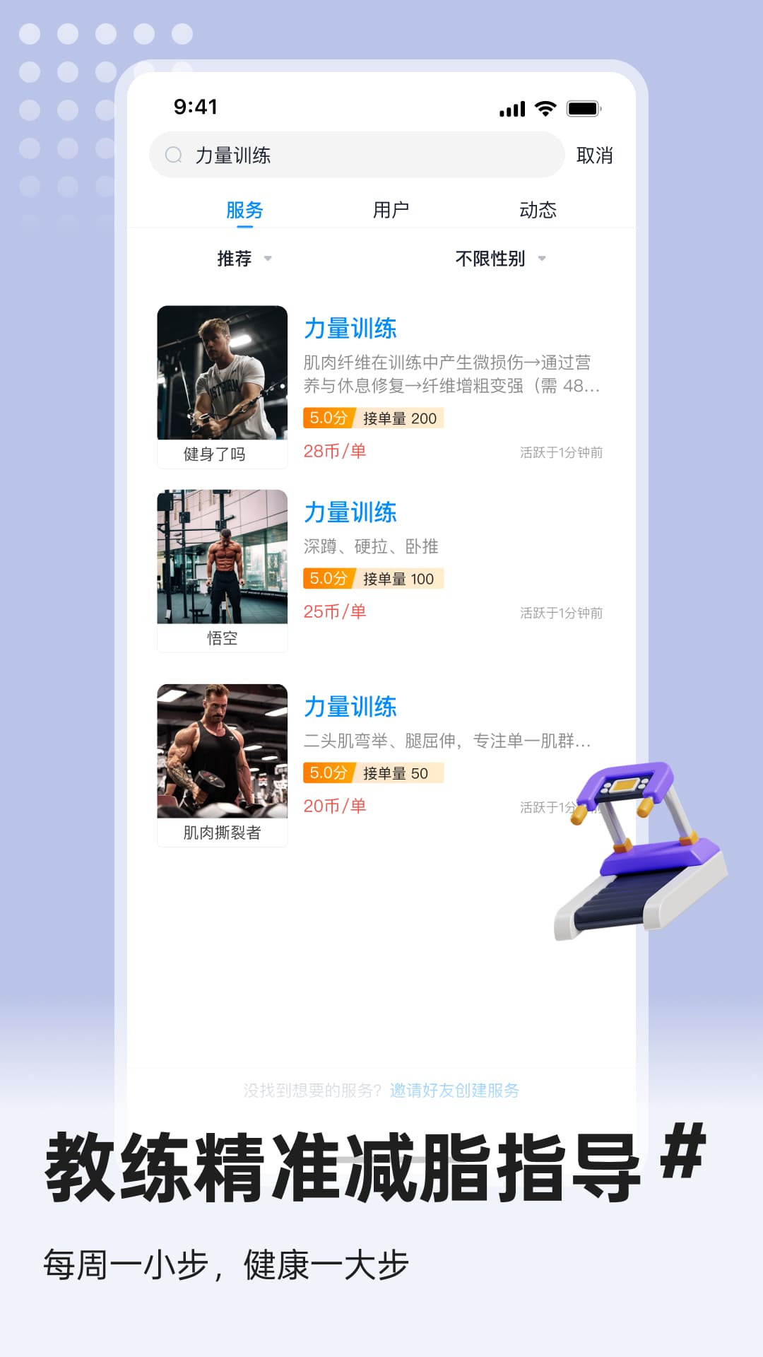 健身运动减肥教学截图