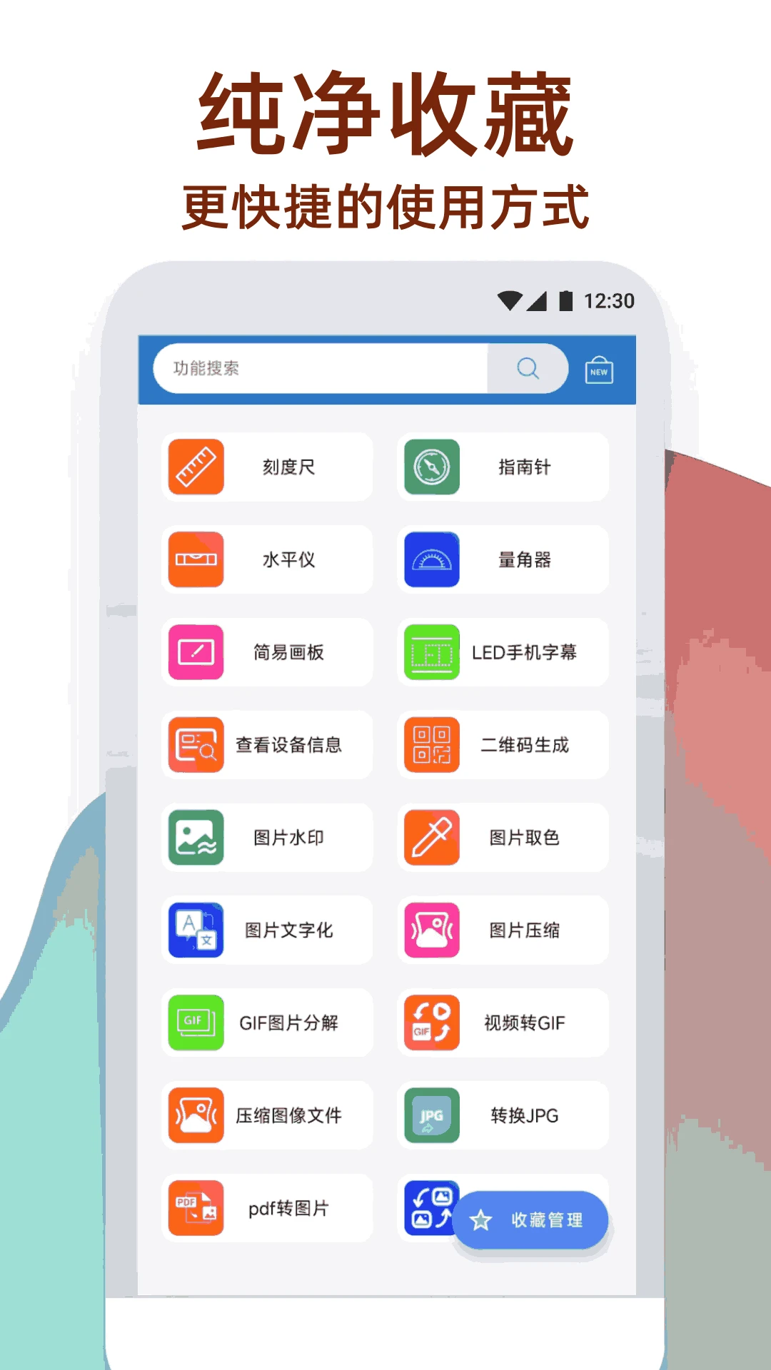 万能工具箱截图