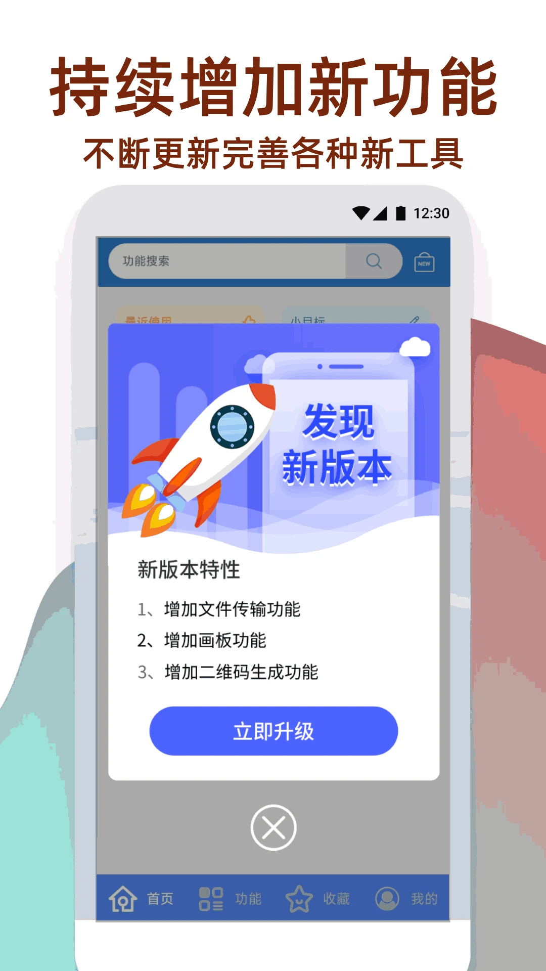 万能工具箱截图