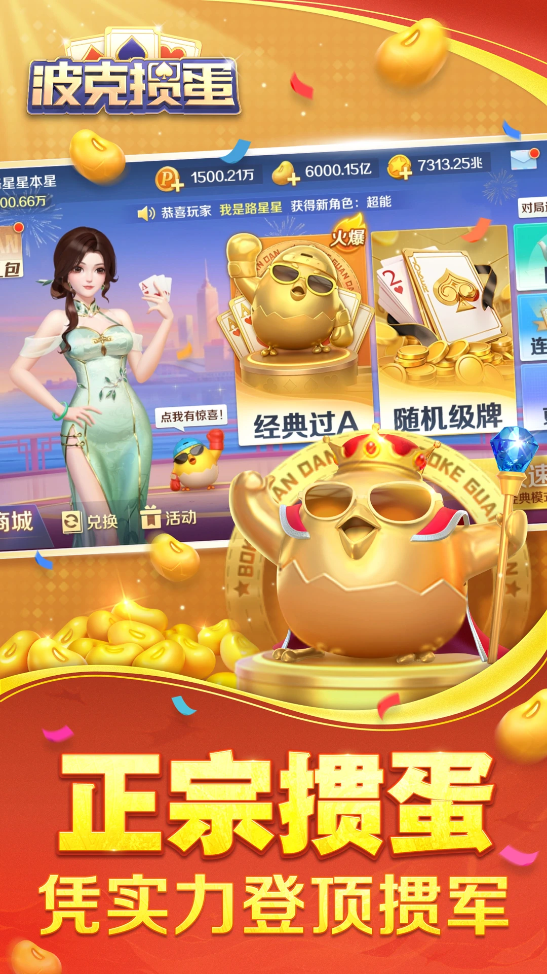 波克掼蛋截图