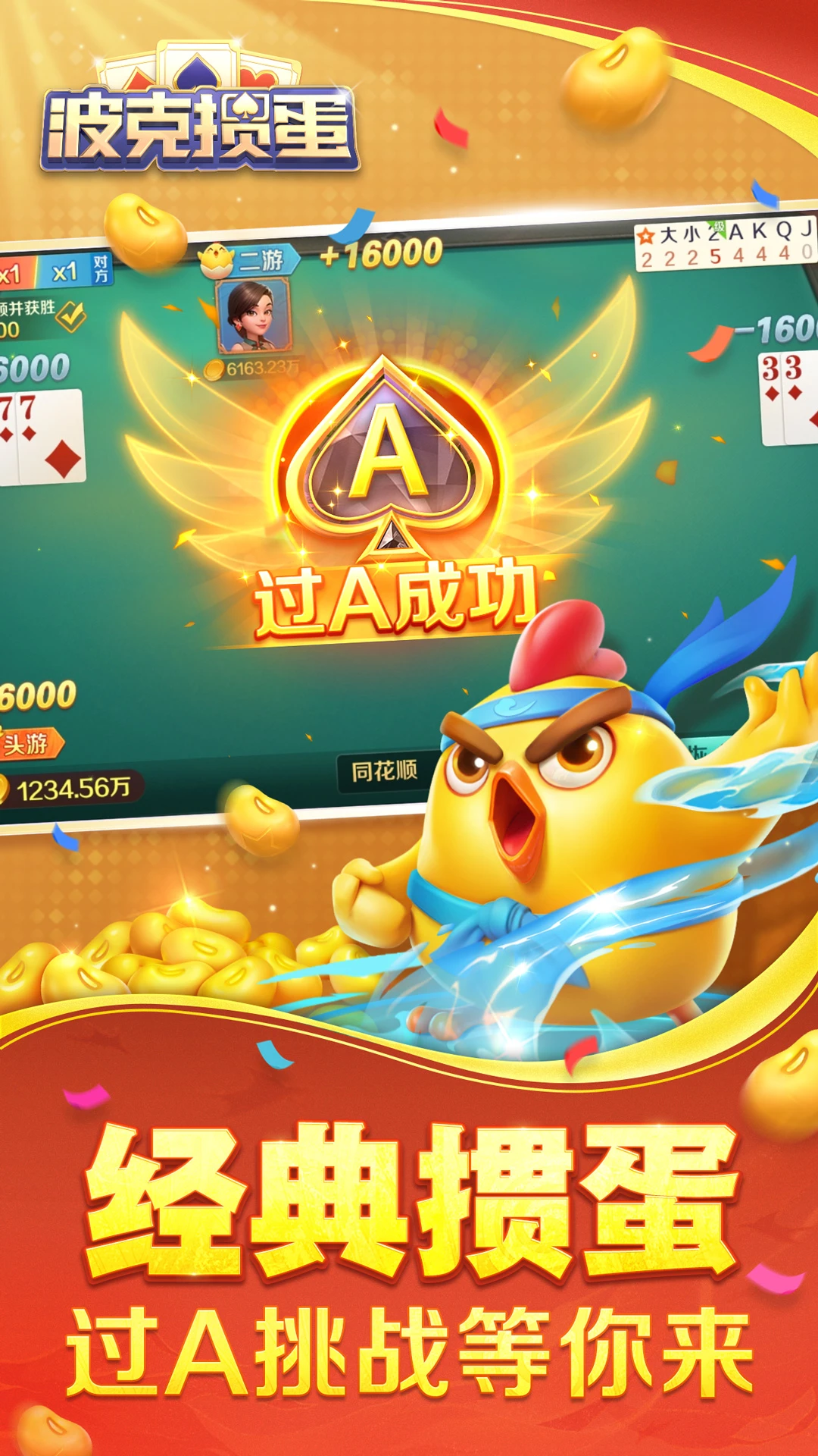 波克掼蛋截图