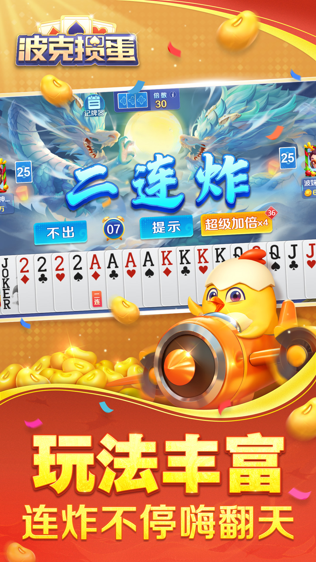 波克掼蛋截图