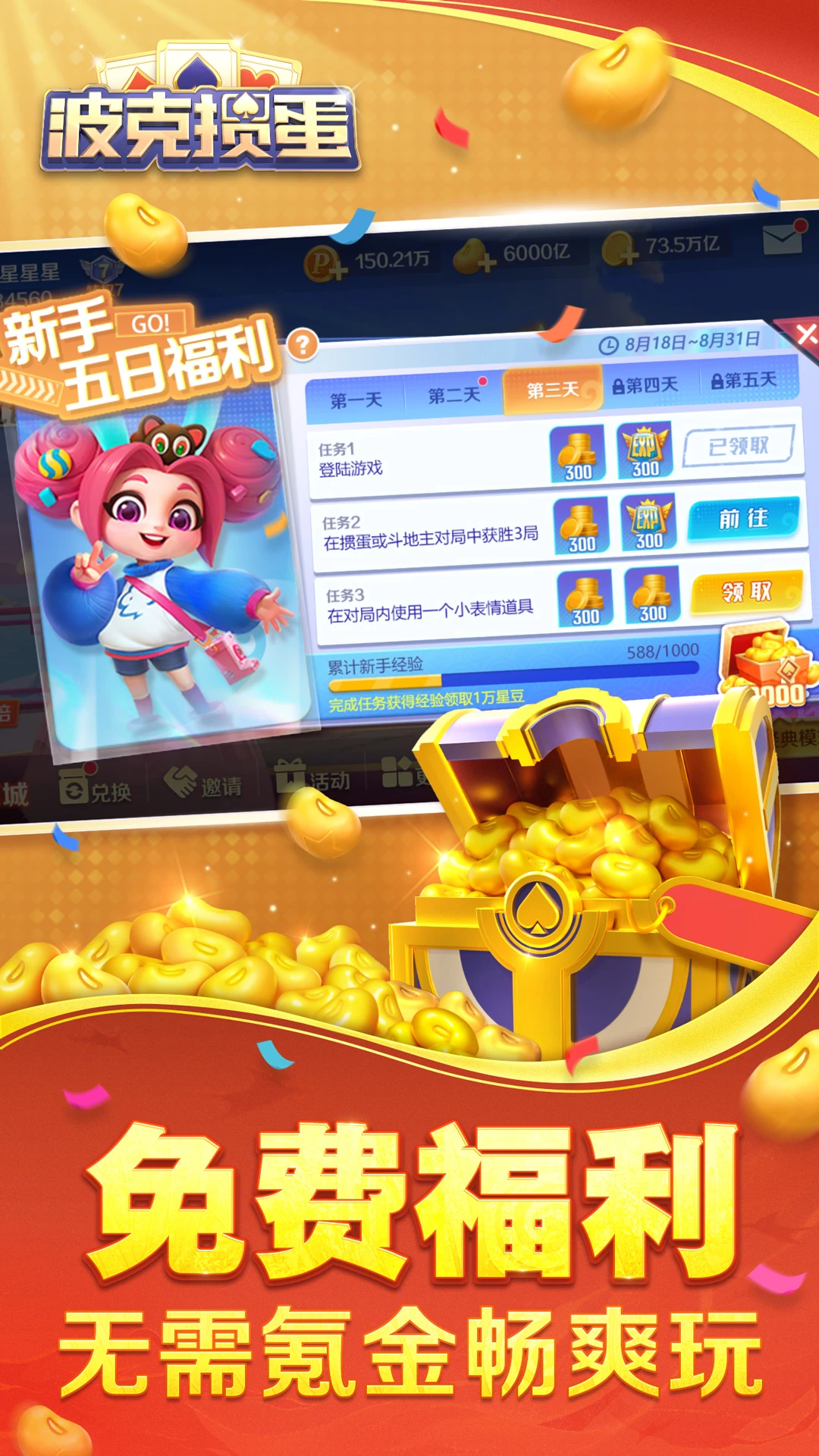 波克掼蛋截图