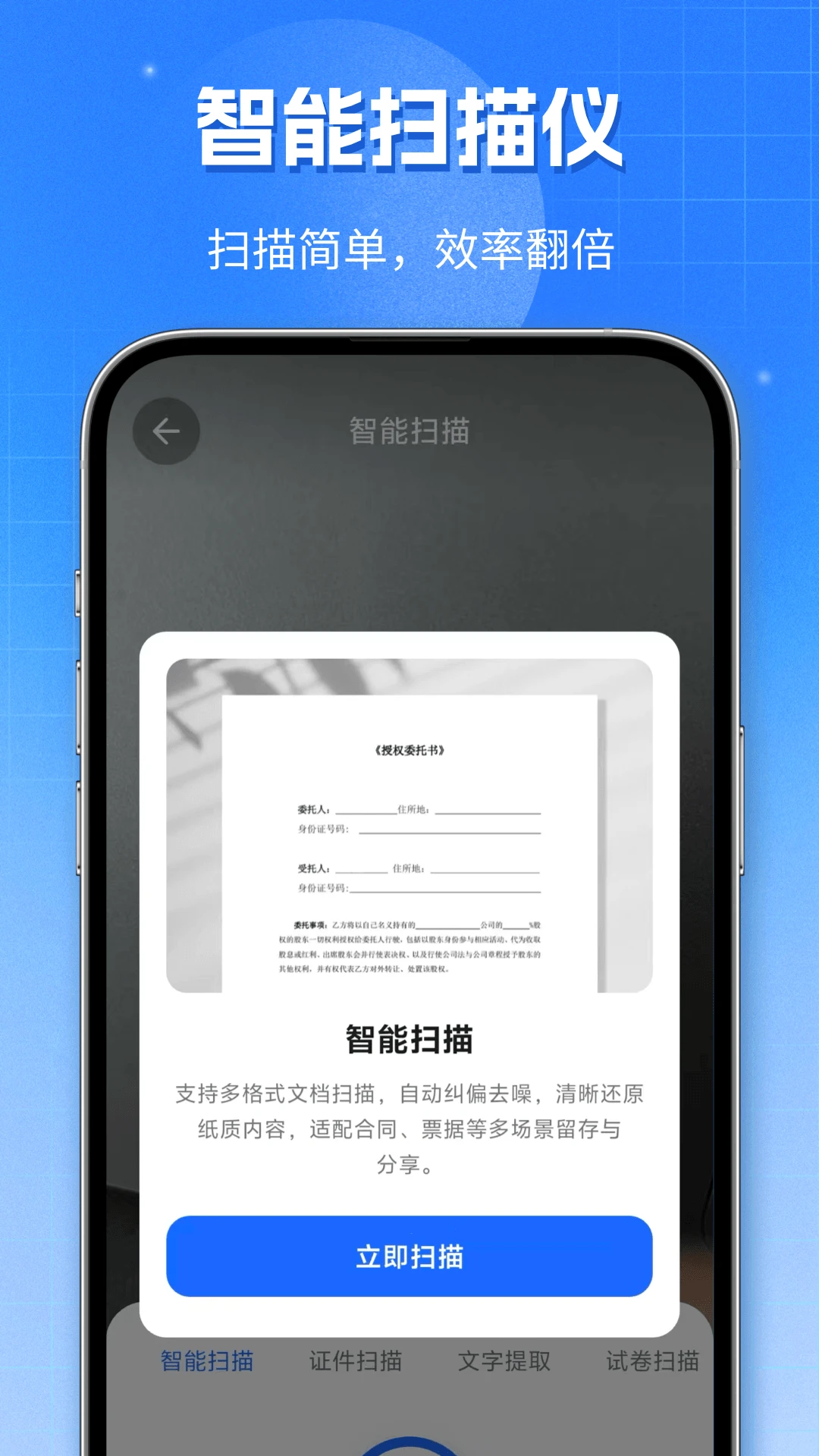 扫描+截图