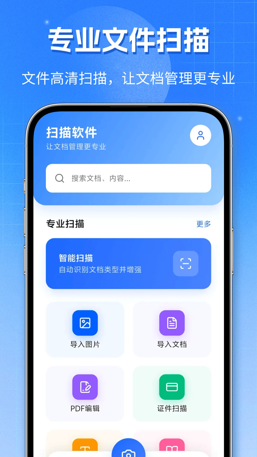 扫描+截图
