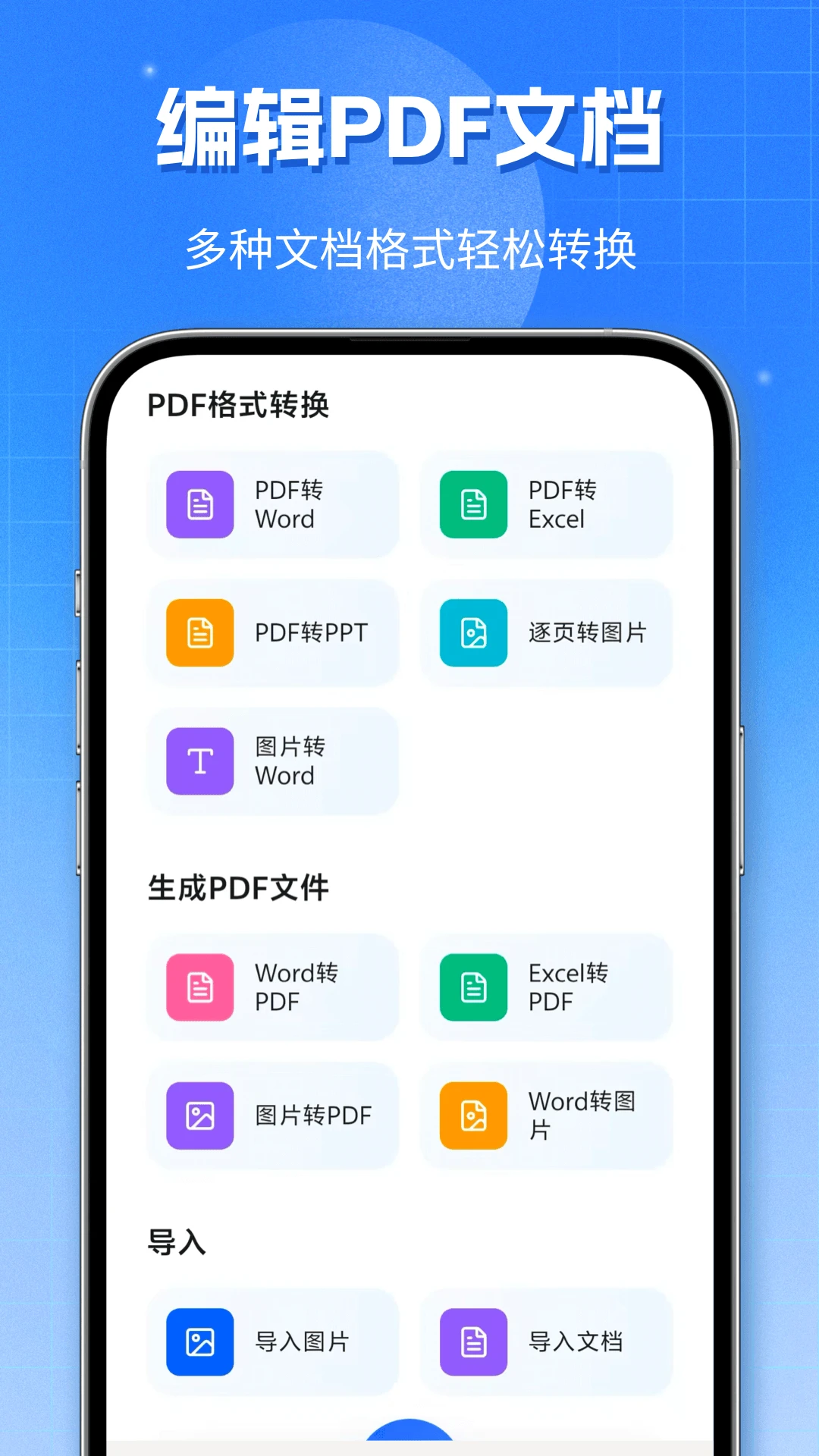 扫描+截图