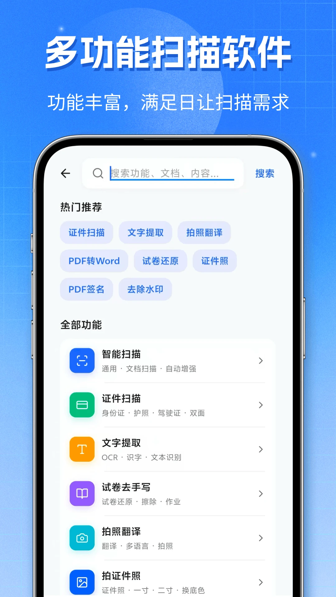 扫描+截图