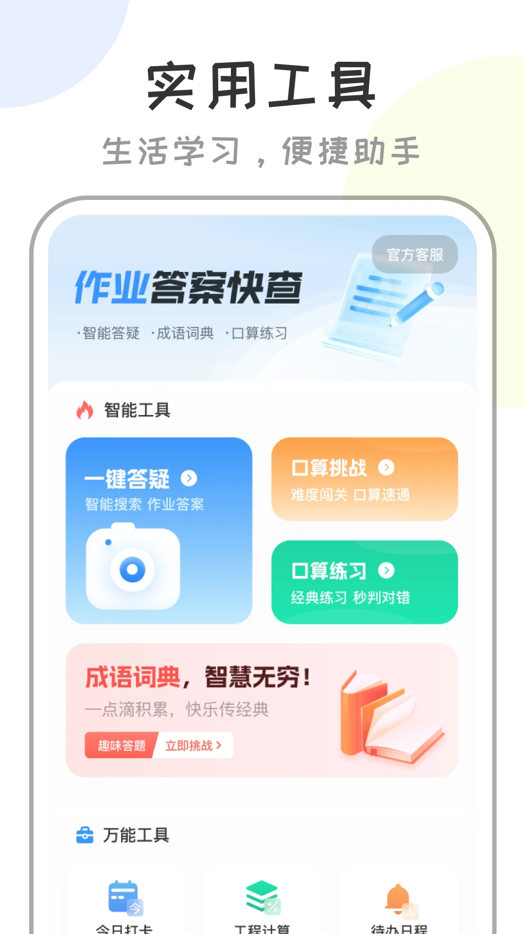 作业答案速对AI截图