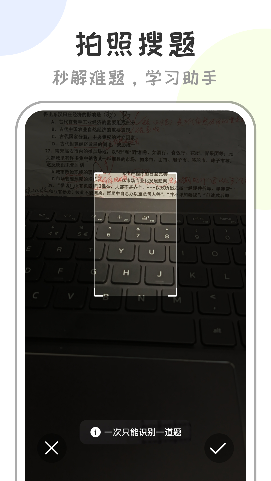 作业答案速对AI截图