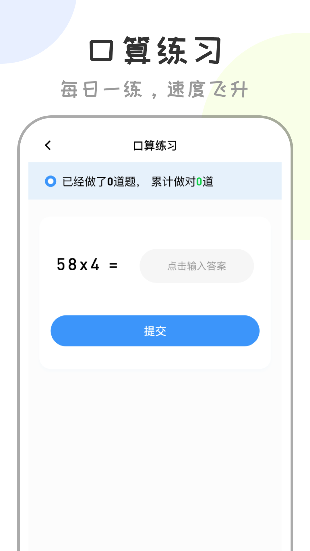 作业答案速对AI截图