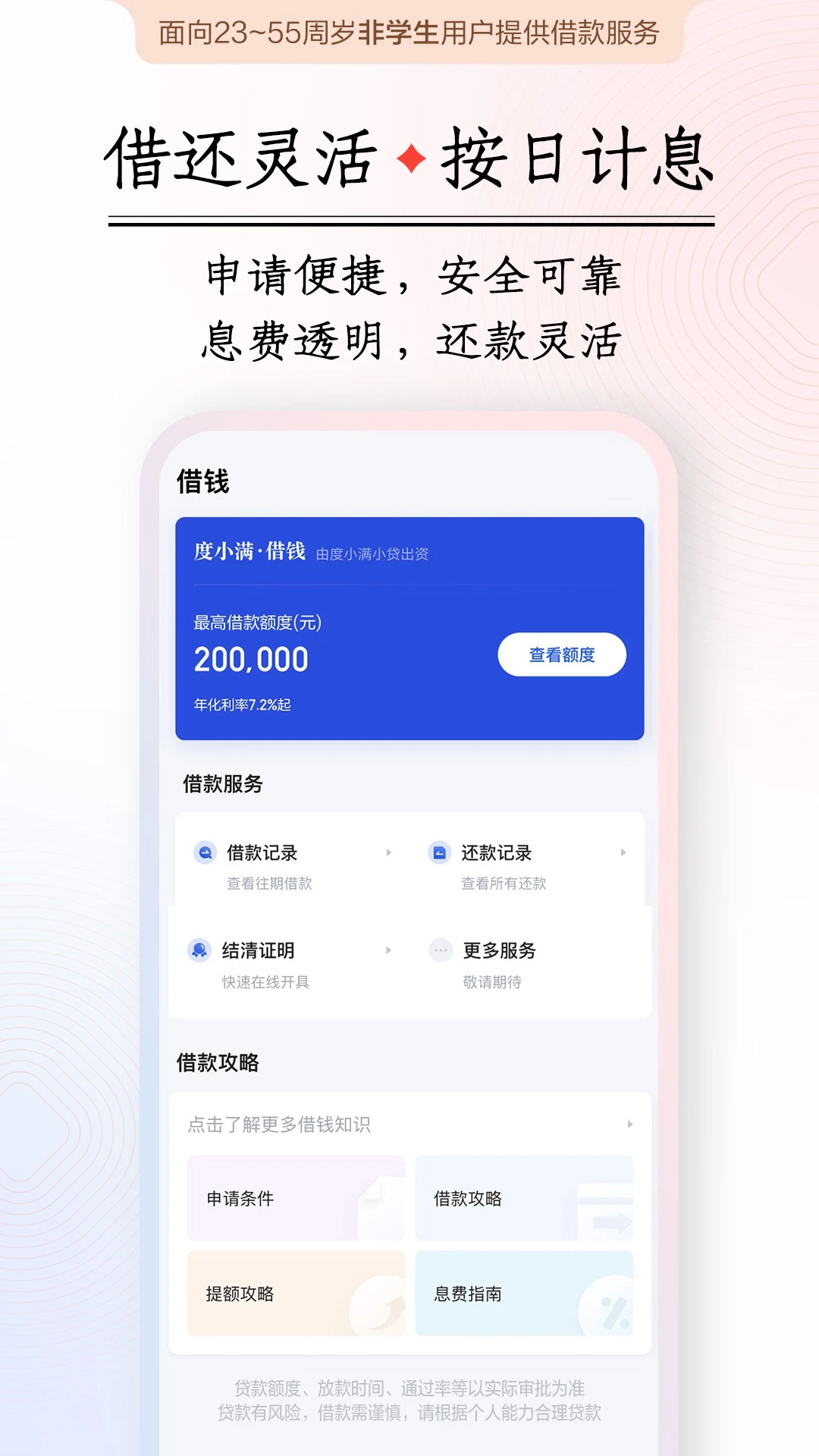 度小满截图