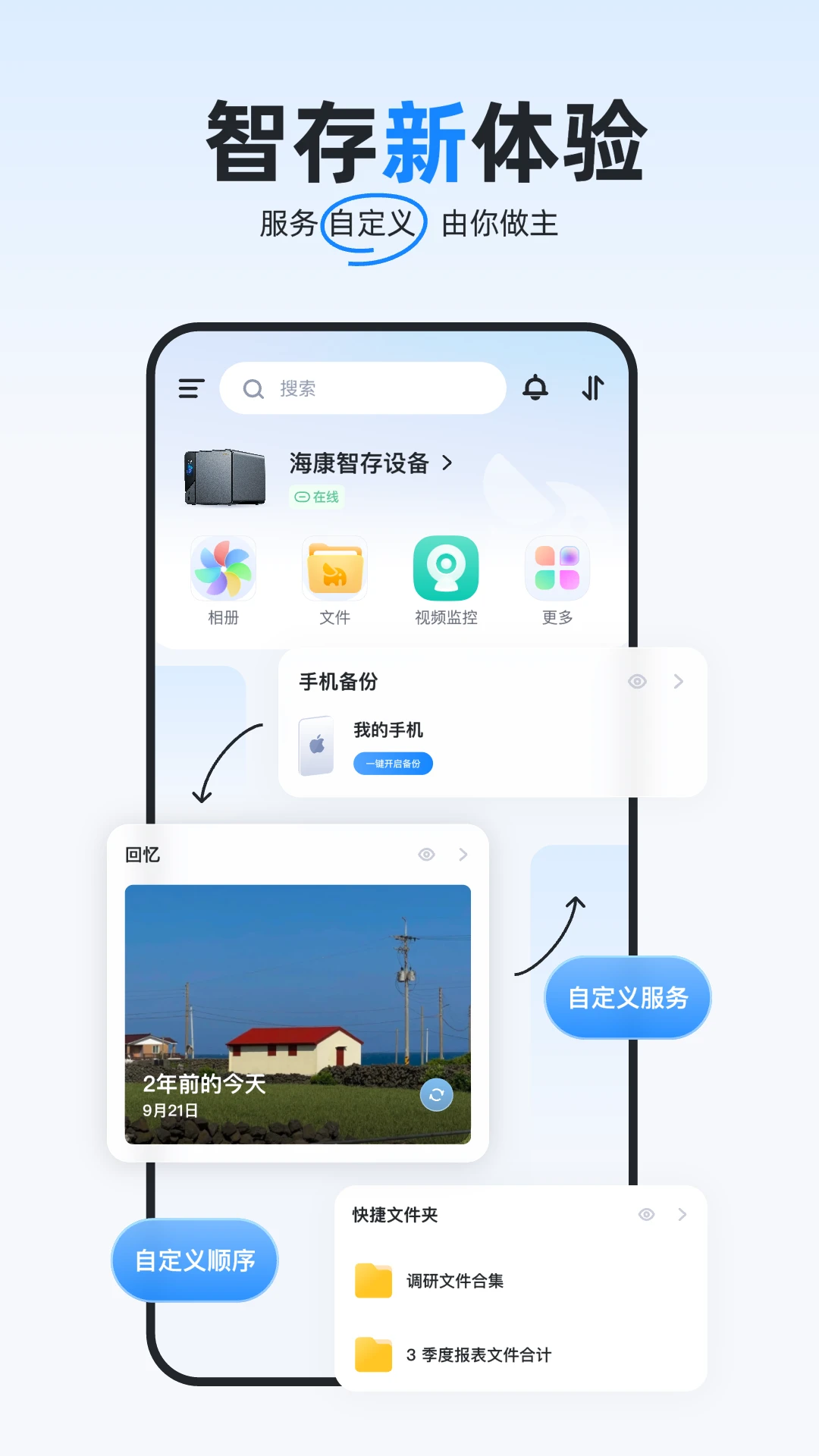 海康智存截图