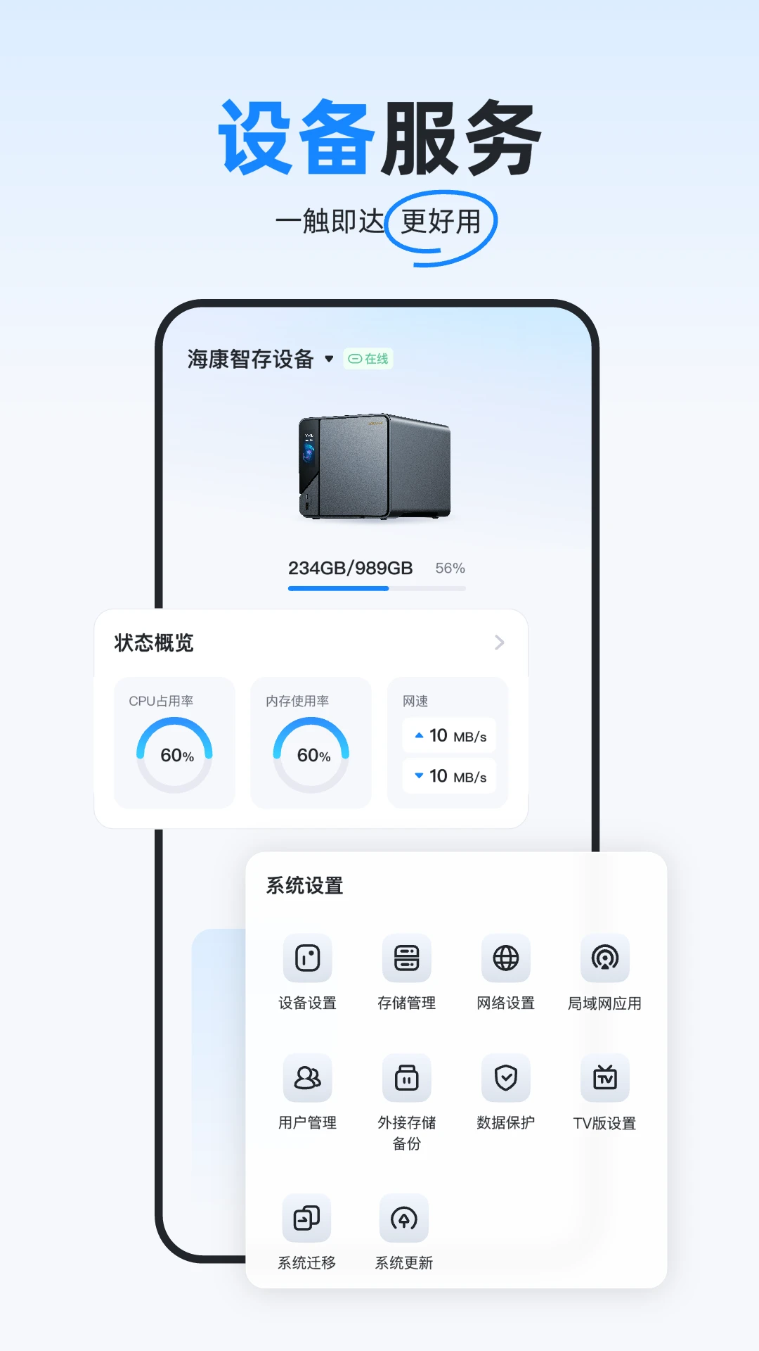 海康智存截图