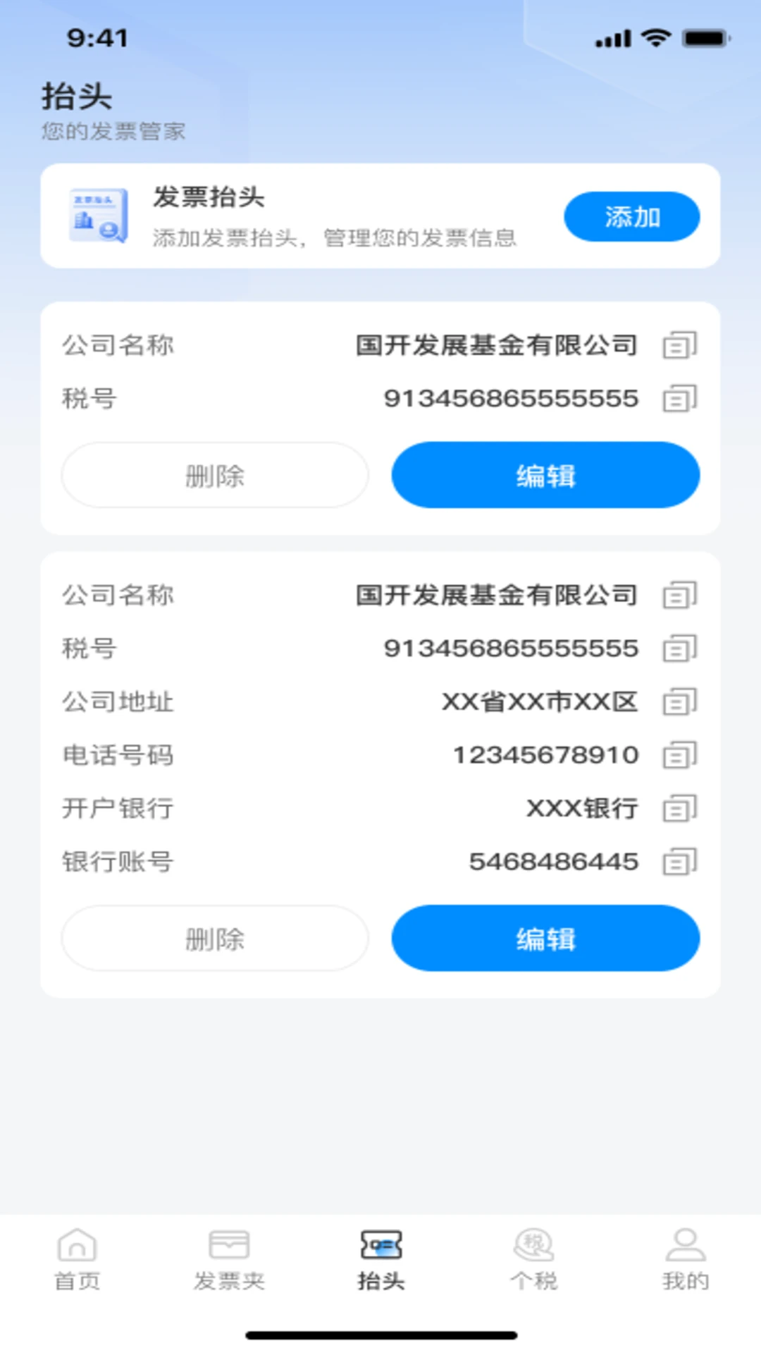 电子发票查查截图