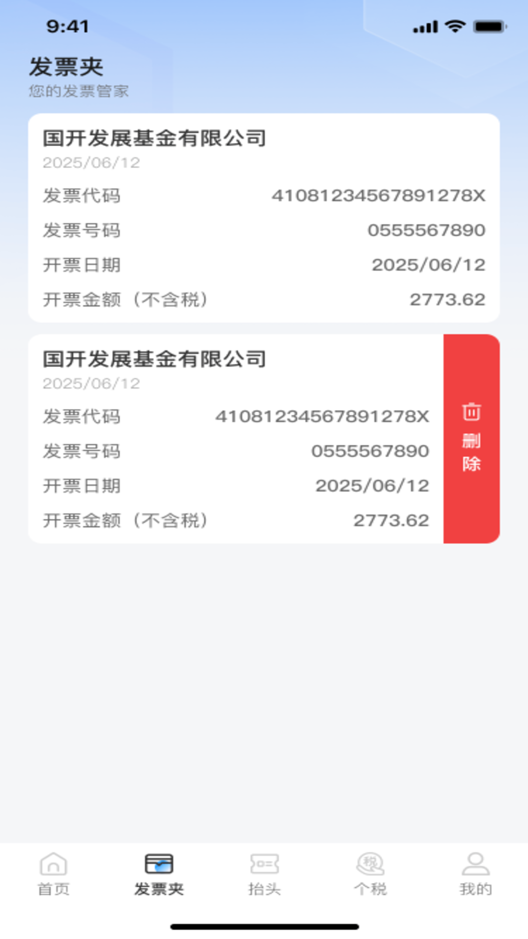 电子发票查查截图