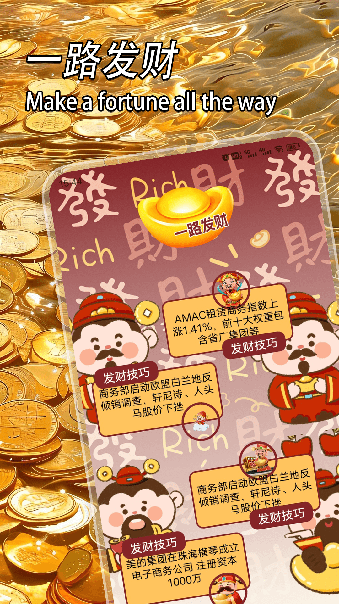 我要发财截图