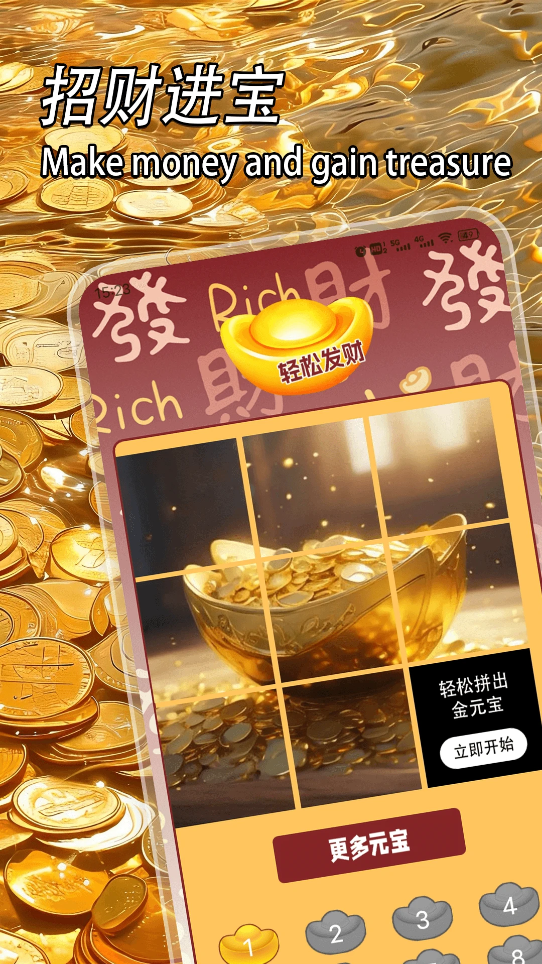我要发财截图