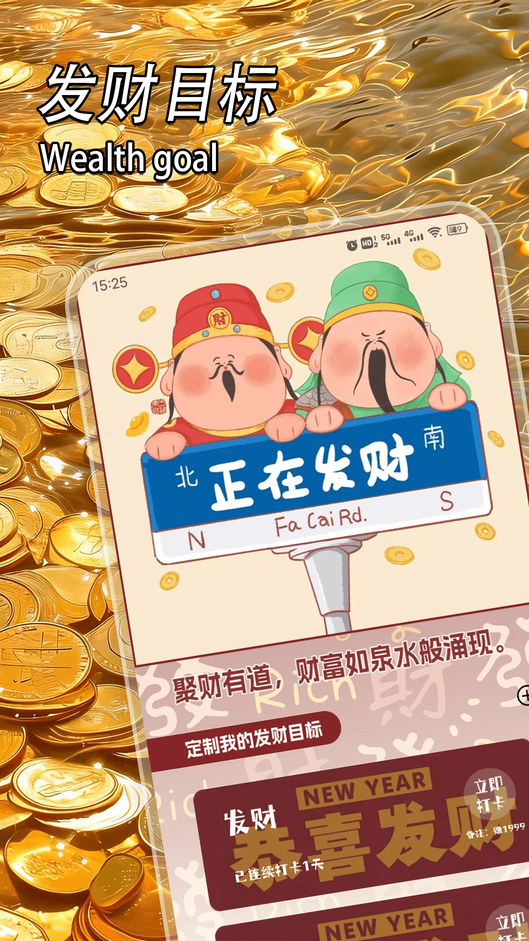 我要发财截图