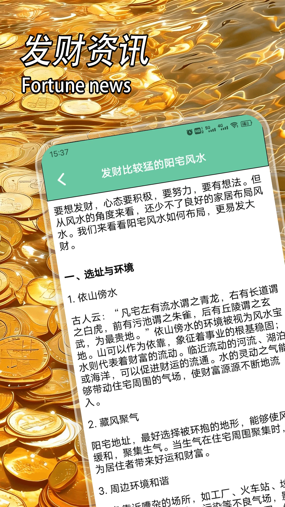 我要发财截图