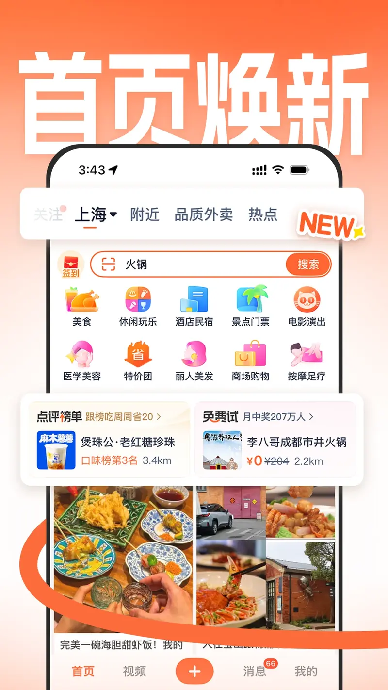 大众点评截图