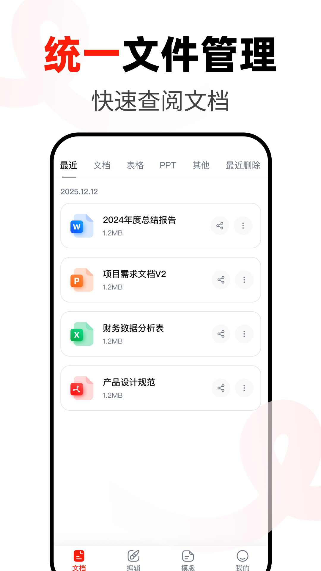 Word办公手机文档截图