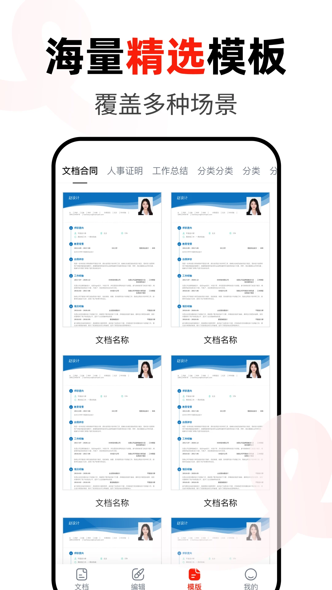 Word办公手机文档截图