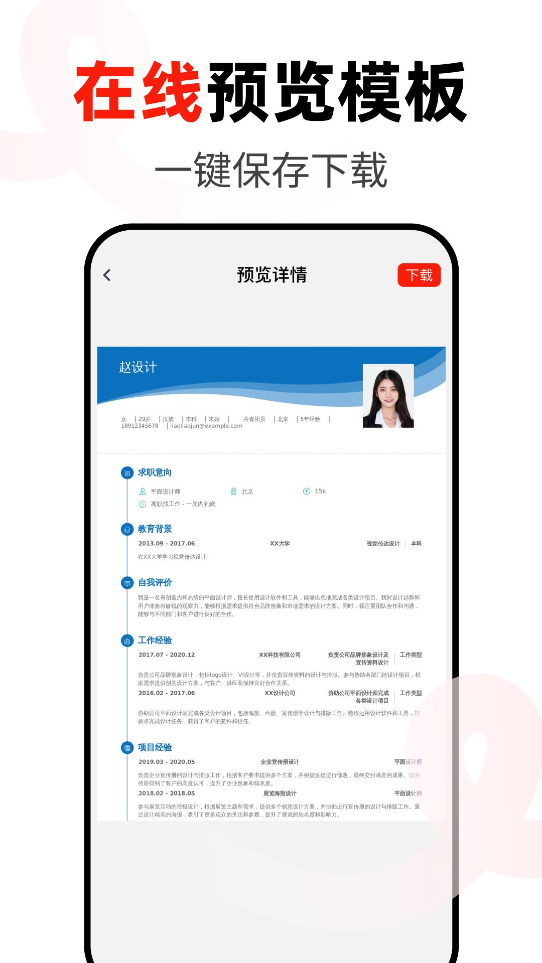 Word办公手机文档截图