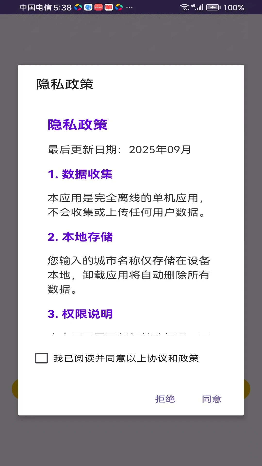 墨汁天气截图