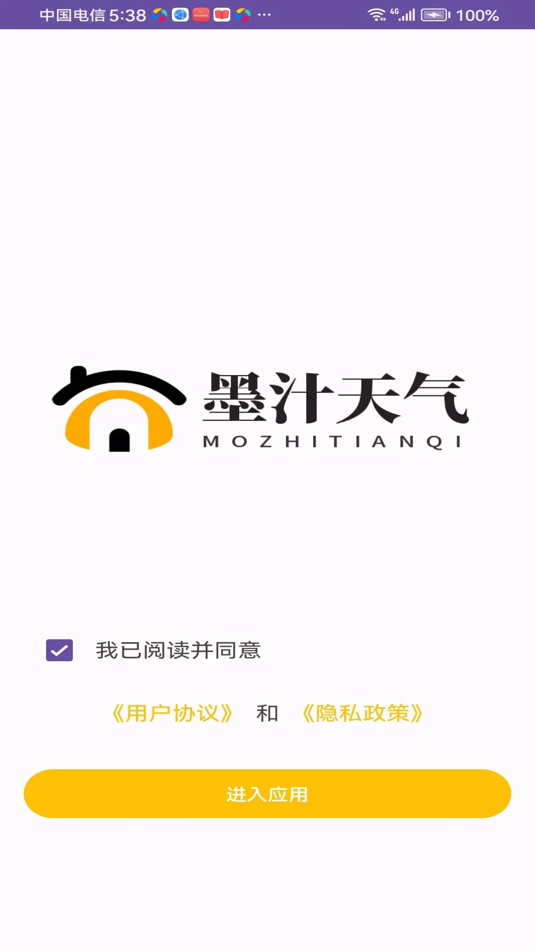 墨汁天气截图