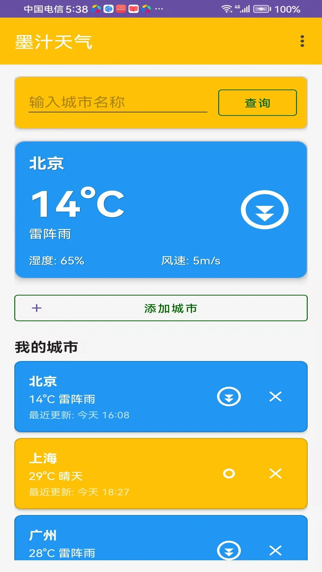 墨汁天气截图