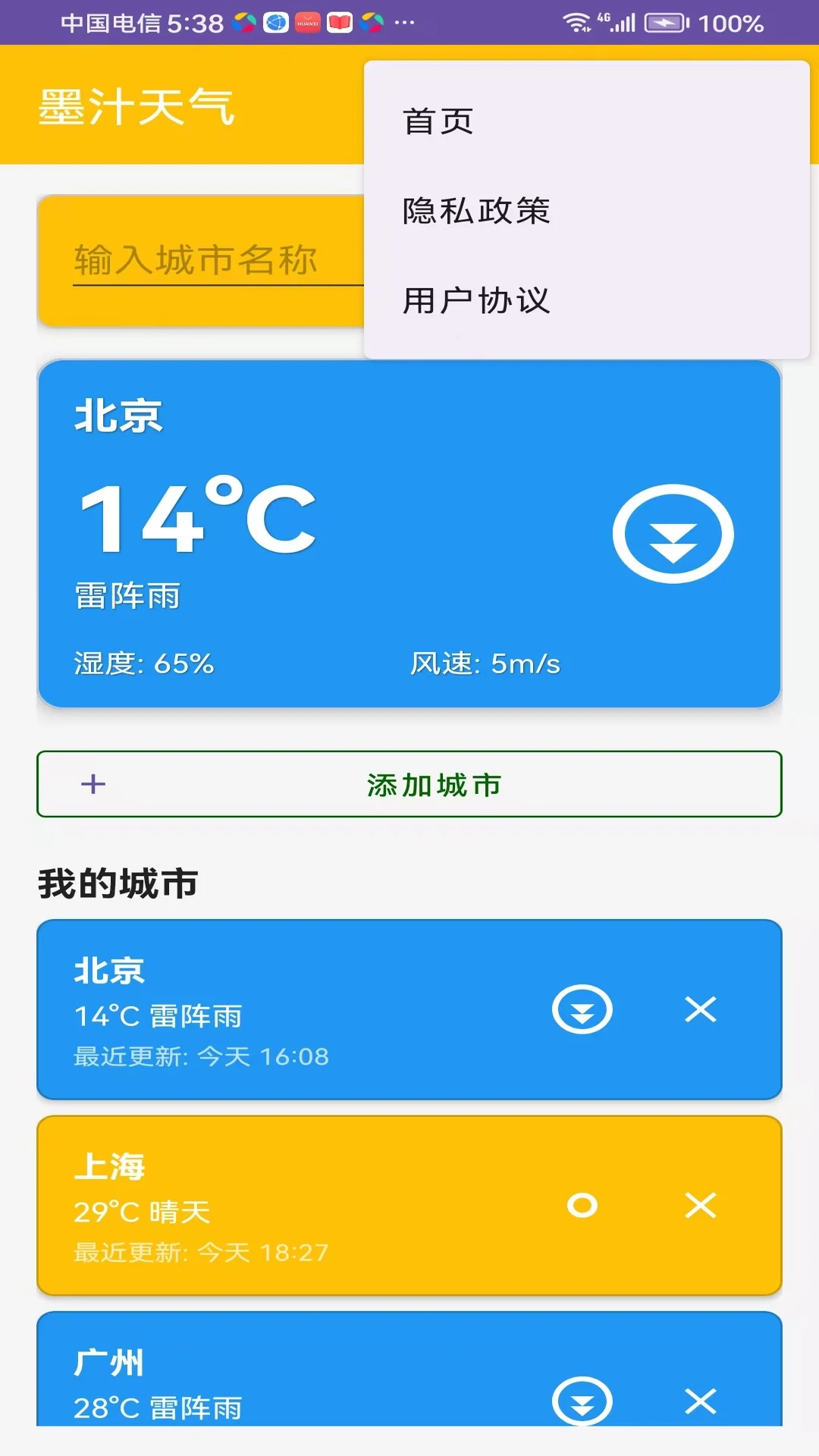 墨汁天气截图