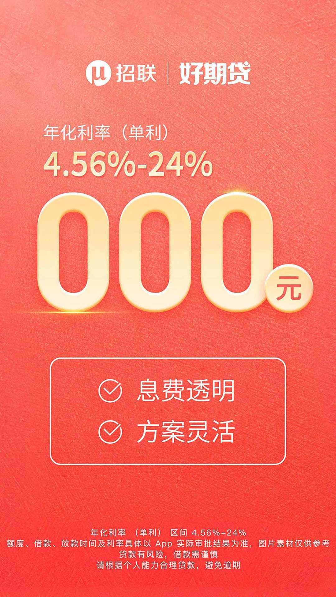 招联好期贷截图
