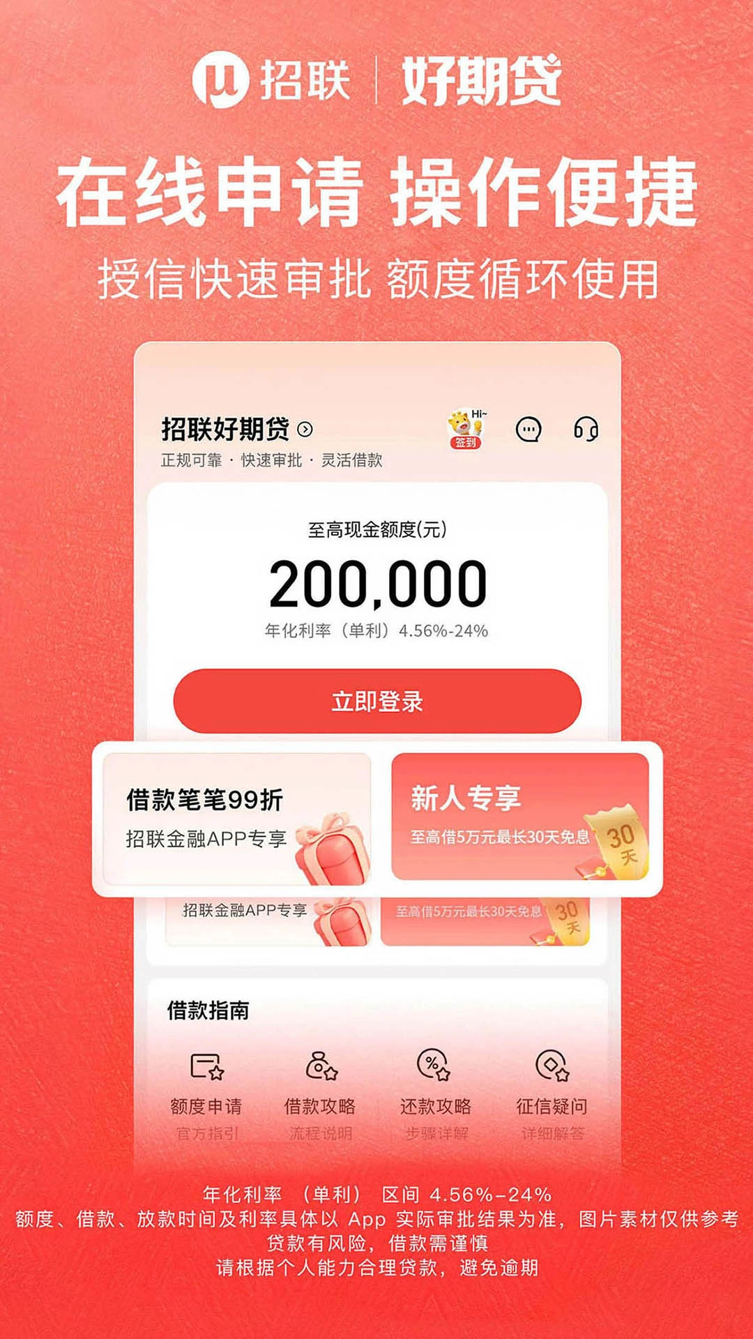 招联好期贷截图