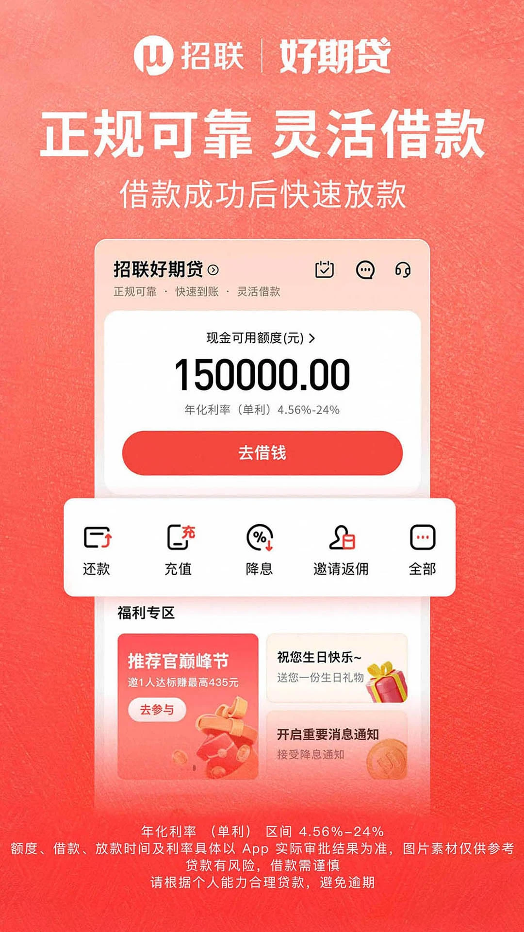 招联好期贷截图