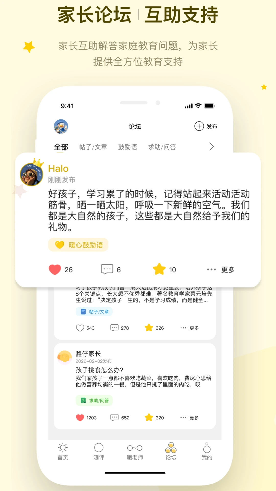 暖心家庭截图