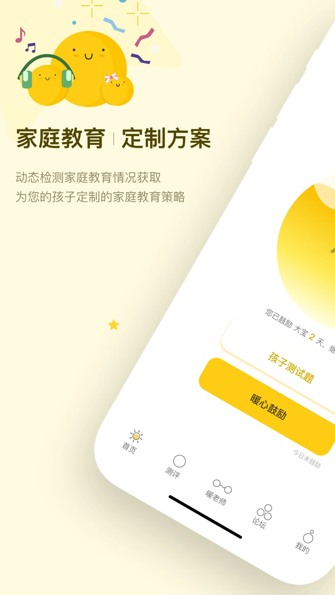 暖心家庭截图